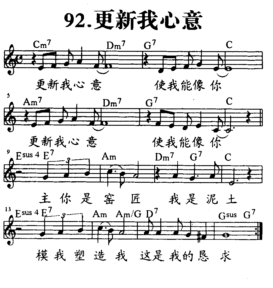 《第92首 - 更新我的心意》