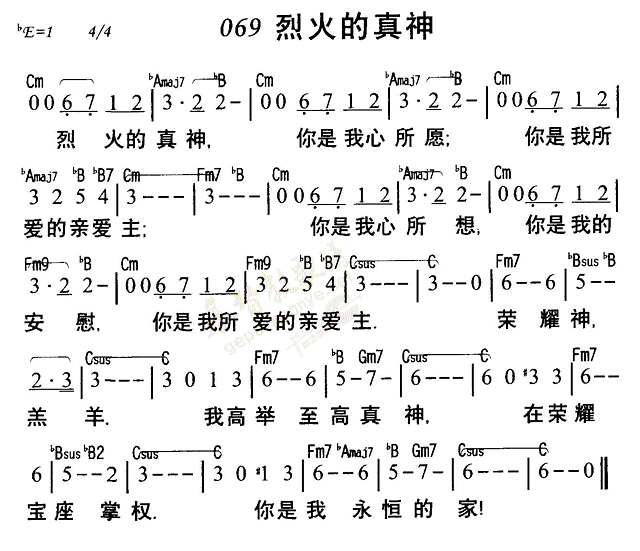 《第69首 - 烈火的真神》