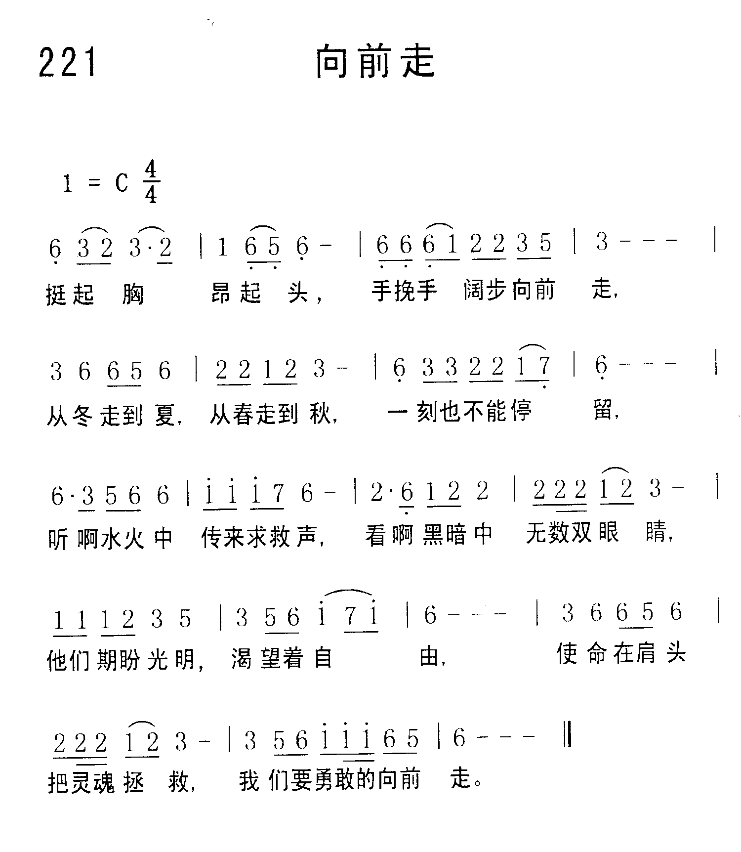《第221首 - 向前走》