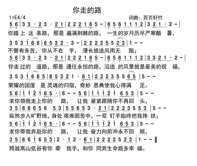 《你走的路 简谱》