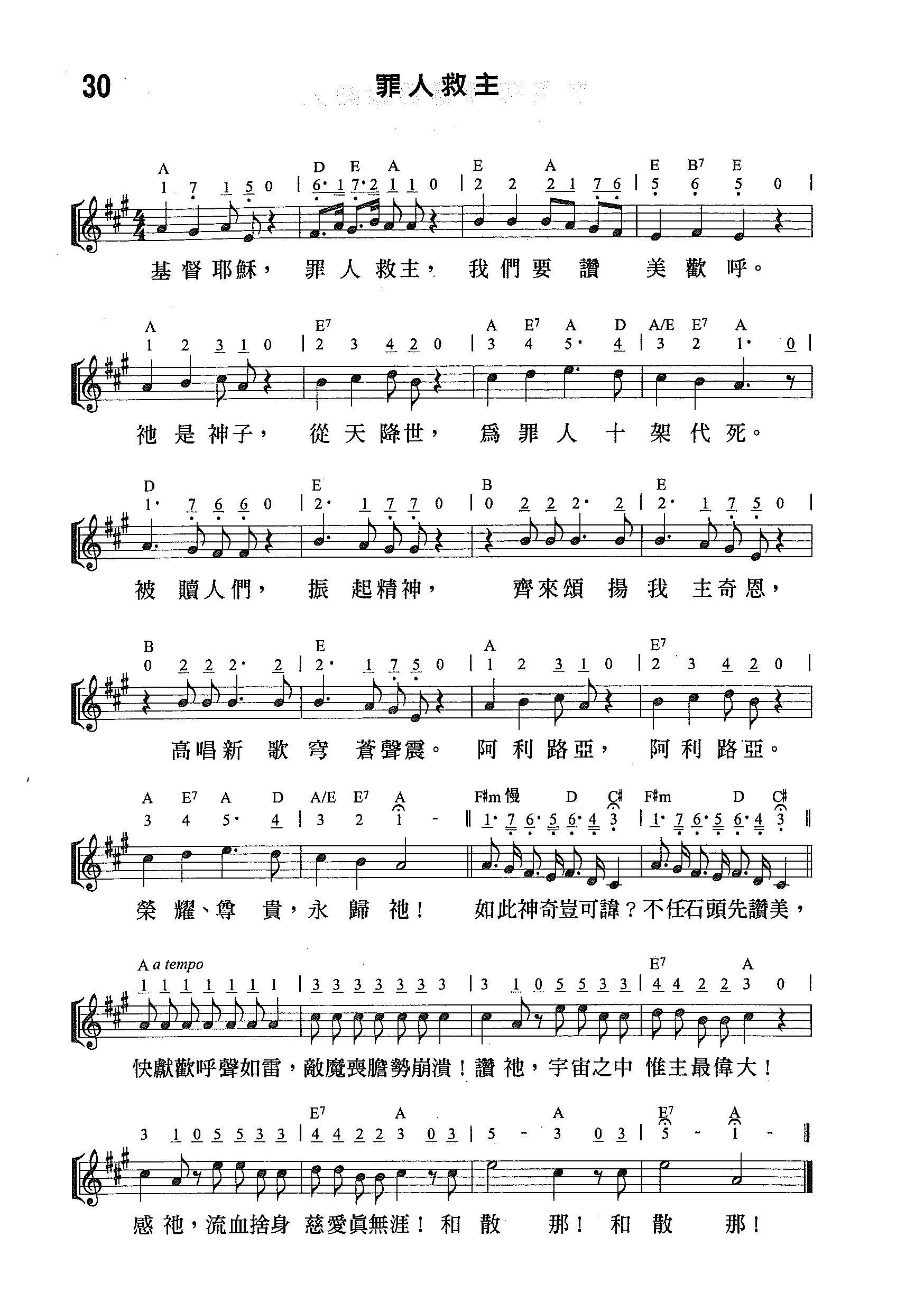 《第30首 - 罪人救主》
