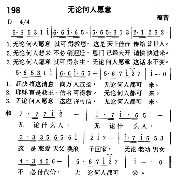 《第198首 - 无论何人愿意》