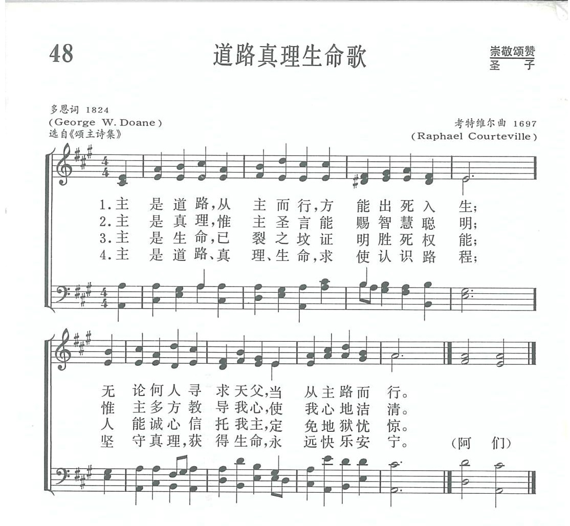 《第48首 - 道路真理生命》