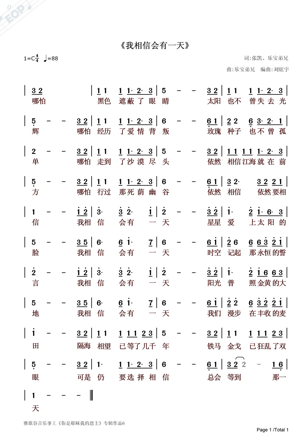 《我相信会有一天 官方和弦简谱》