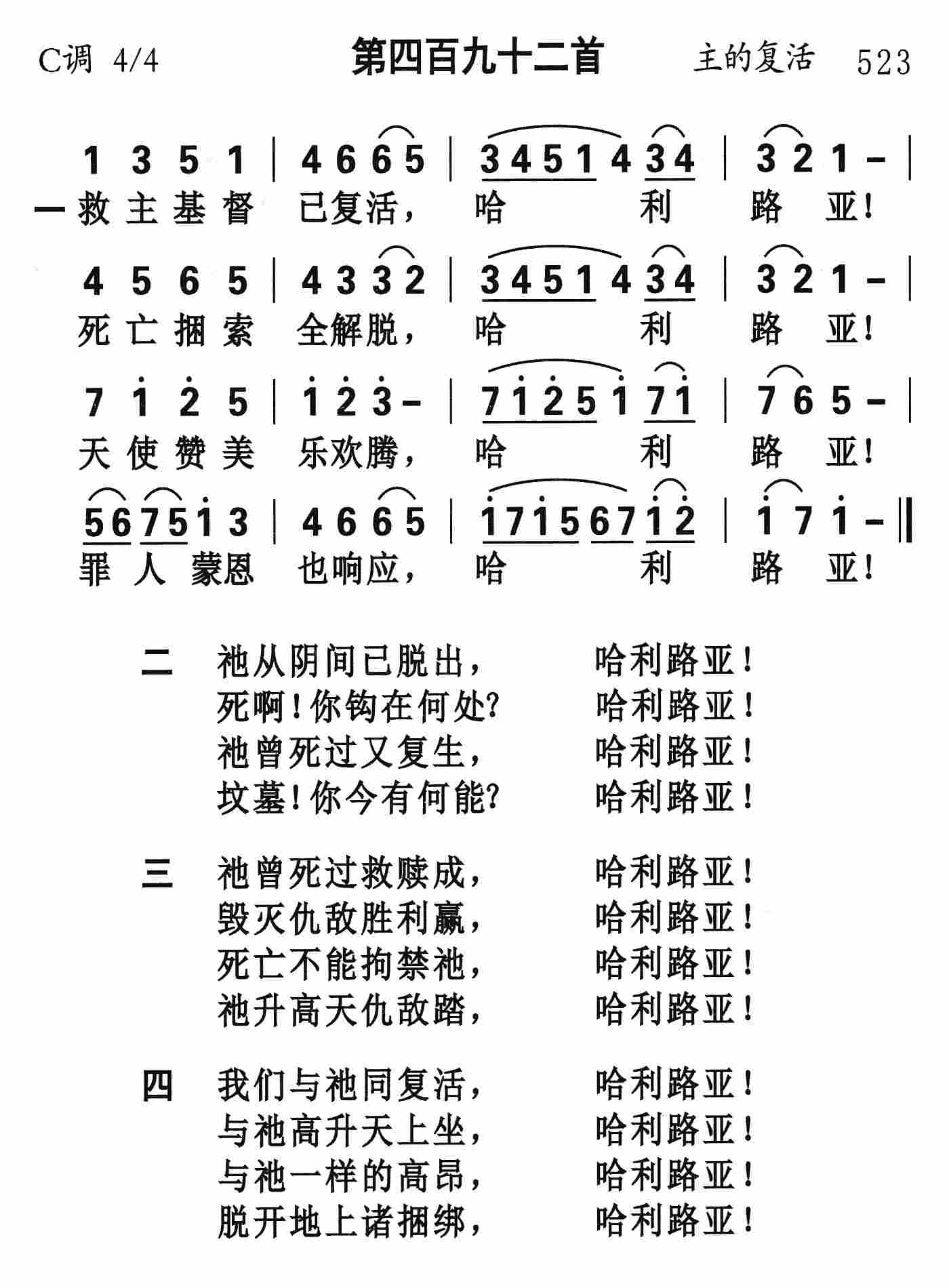 《第492首 - 救主基督已复活》