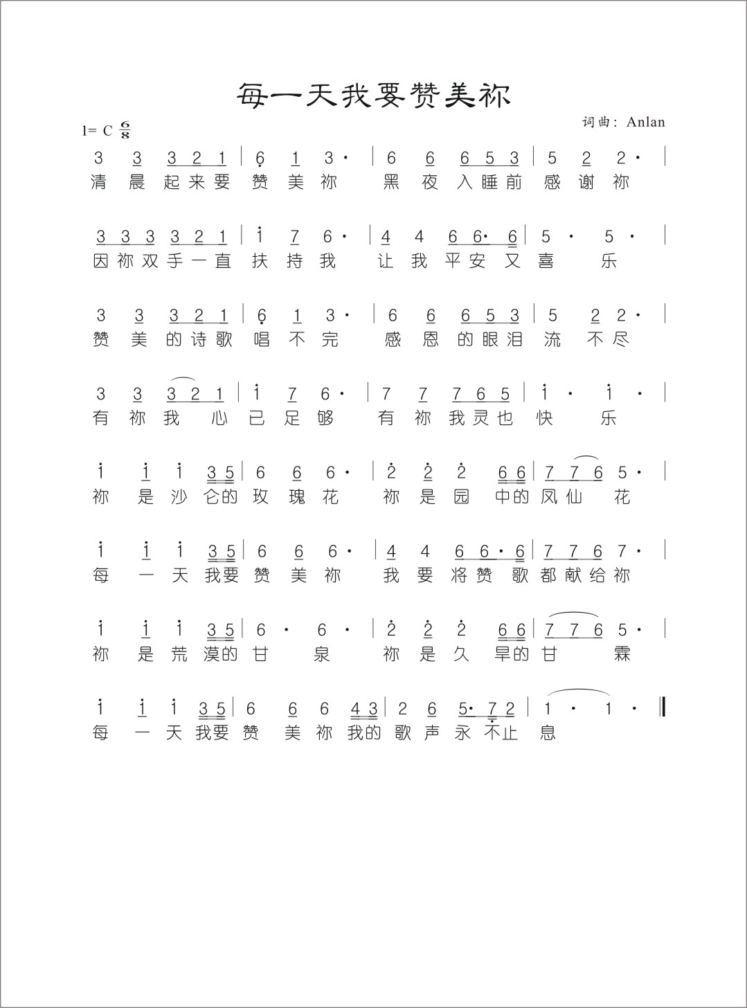 《每一天我要赞美祢 官方简谱》