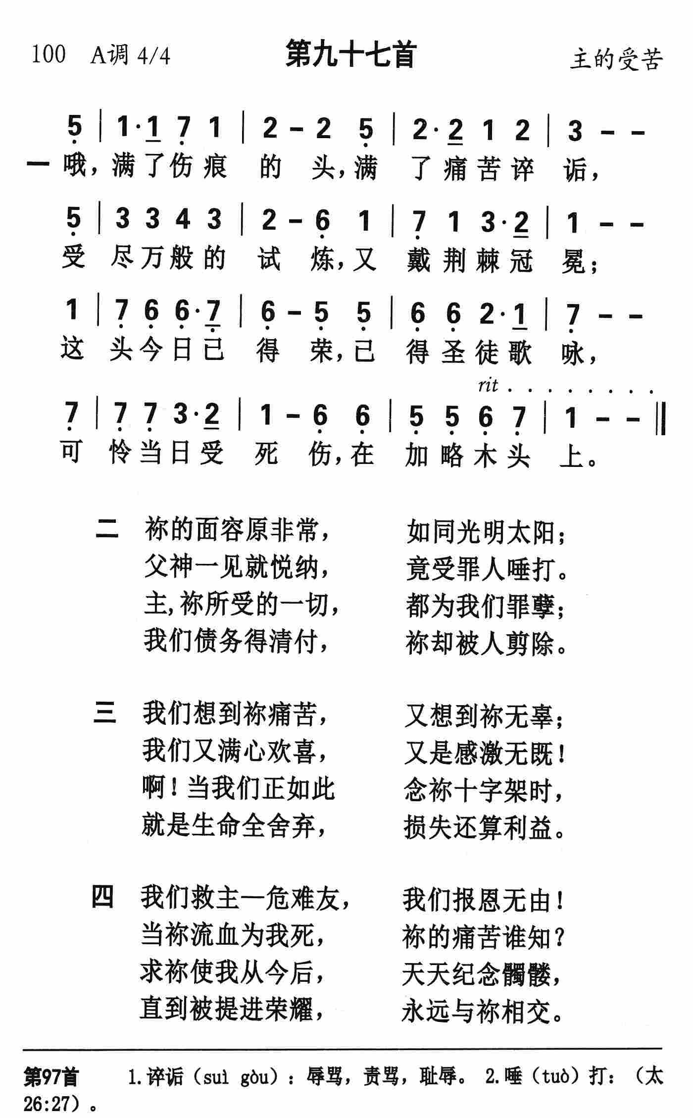 《第97首 - 哦满了伤痕的头》