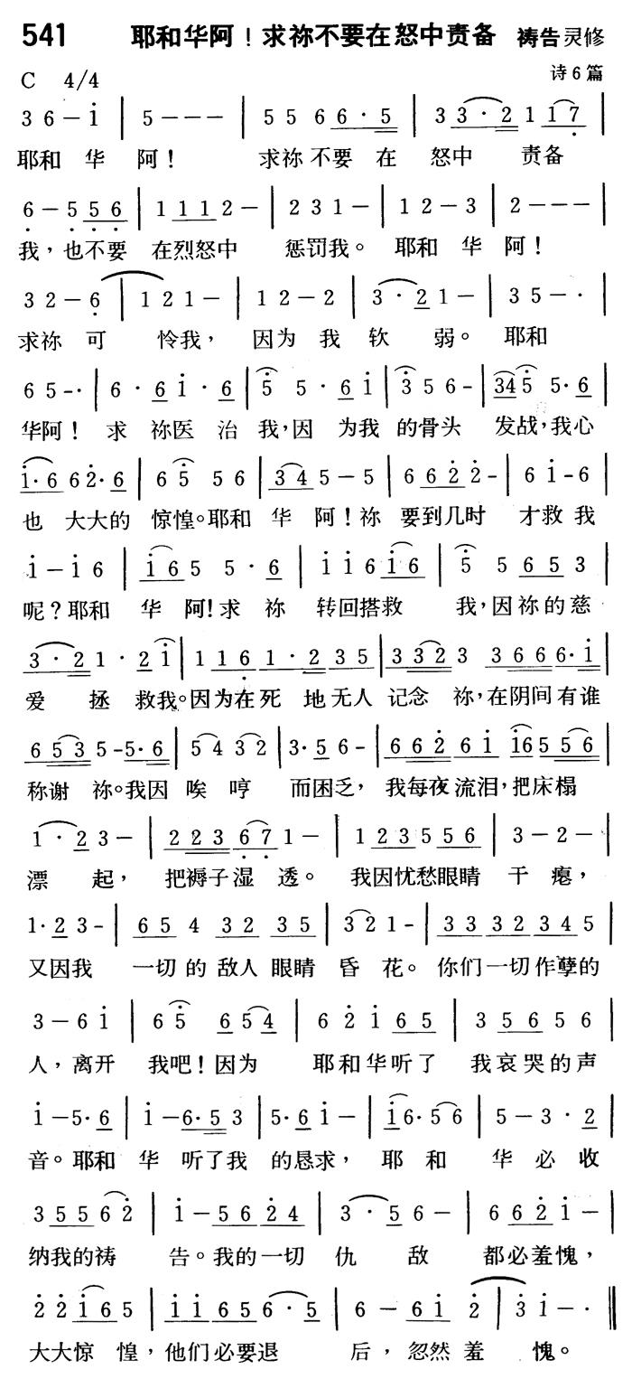 《第541首 - 耶和华阿！求你不要在怒中责备》
