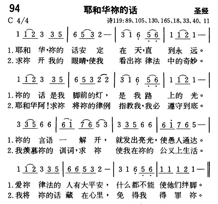 《第94首 - 耶和华祢的话》