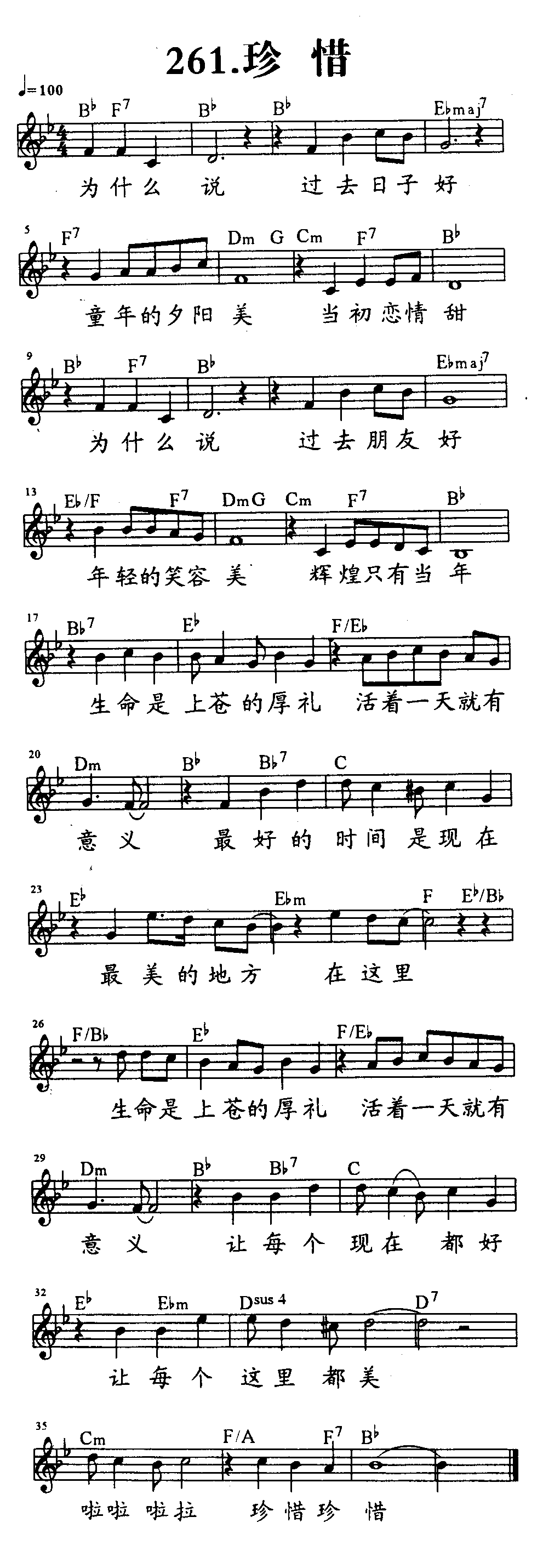 《第261首 - 珍惜》