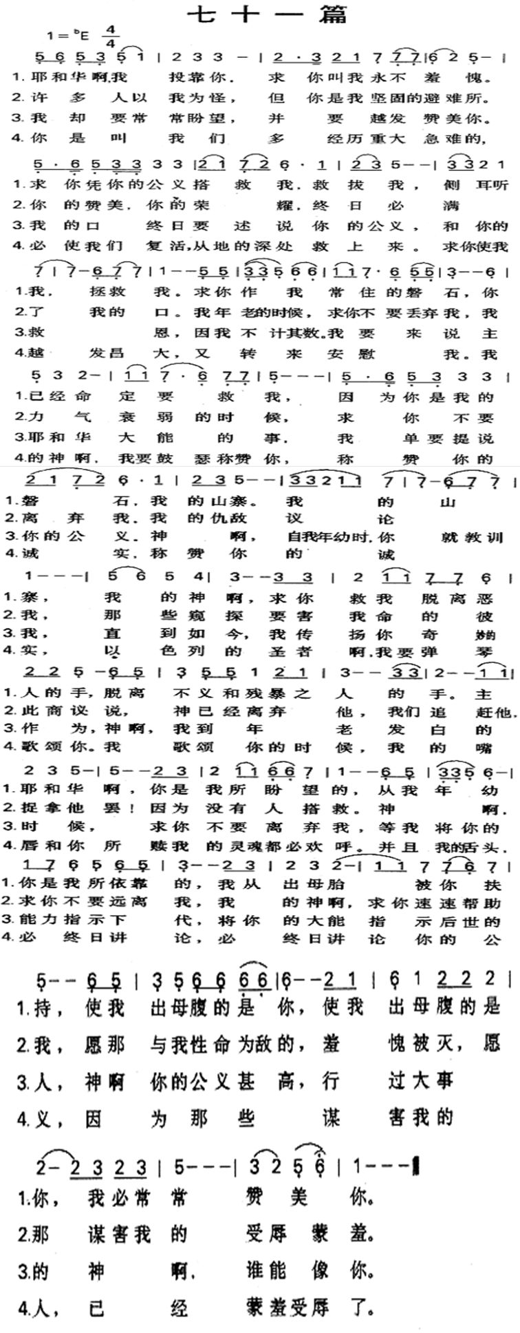 《第71首 - 七十一篇》
