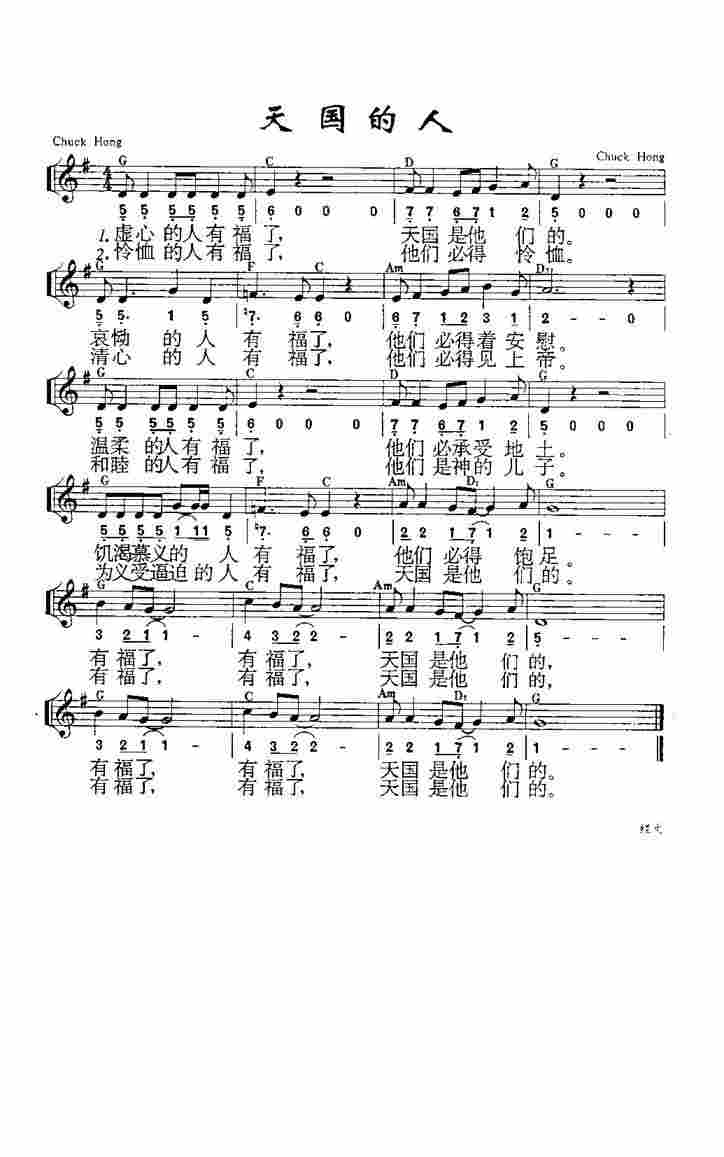 《第956首 - 天国的人》