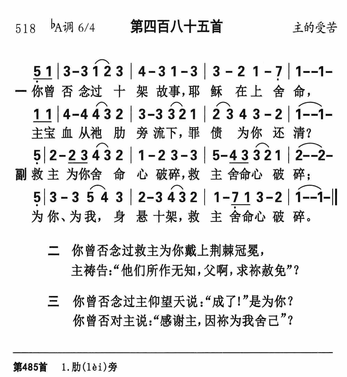 《第485首 - 你曾否念过十架故事》