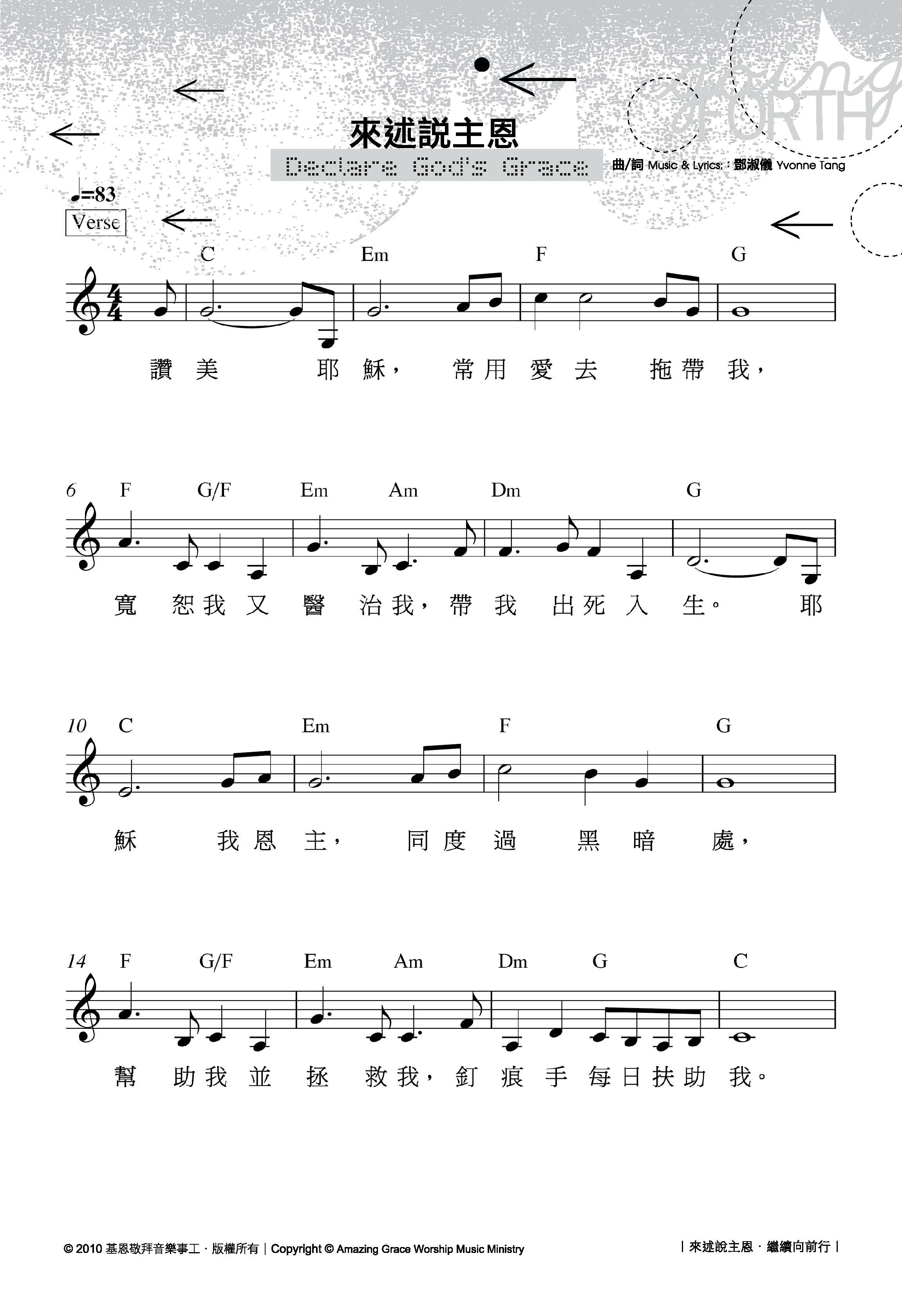 《来述说主恩 官方和弦五线谱》
