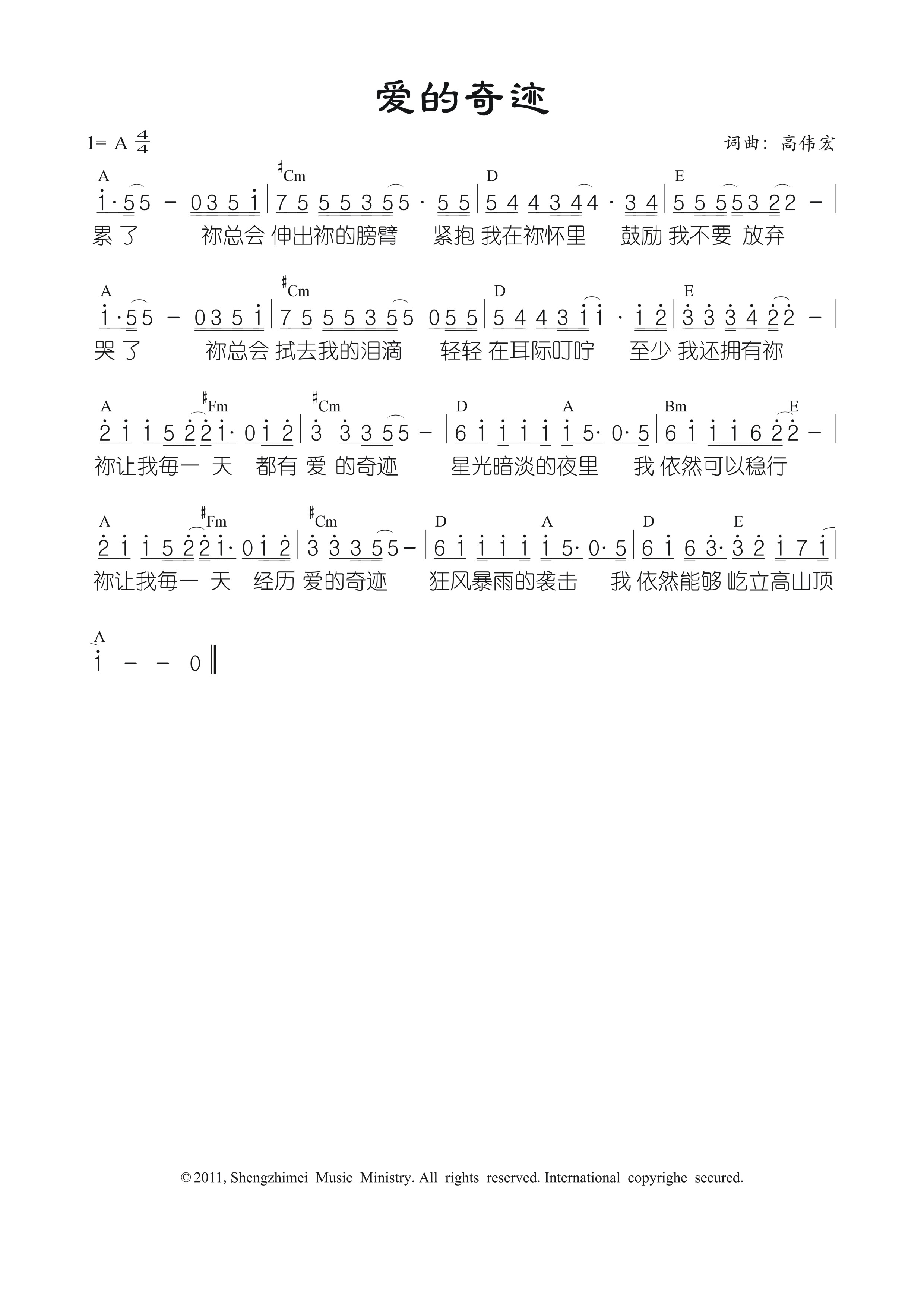 《爱的奇迹 官方和弦谱》