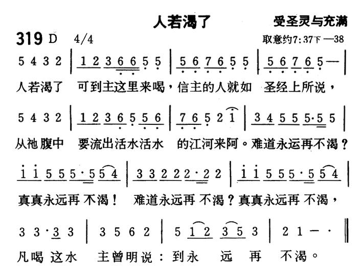 《第319首 - 人若渴了》