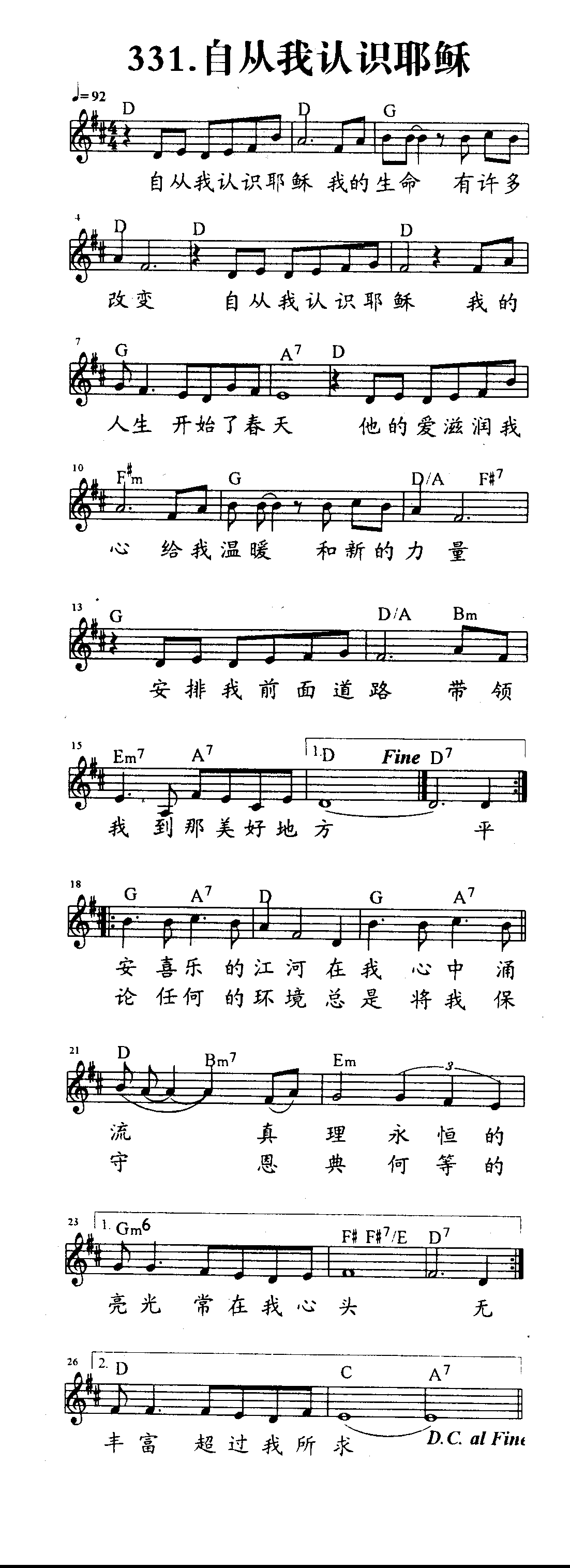《第331首 - 自从我认识耶稣》