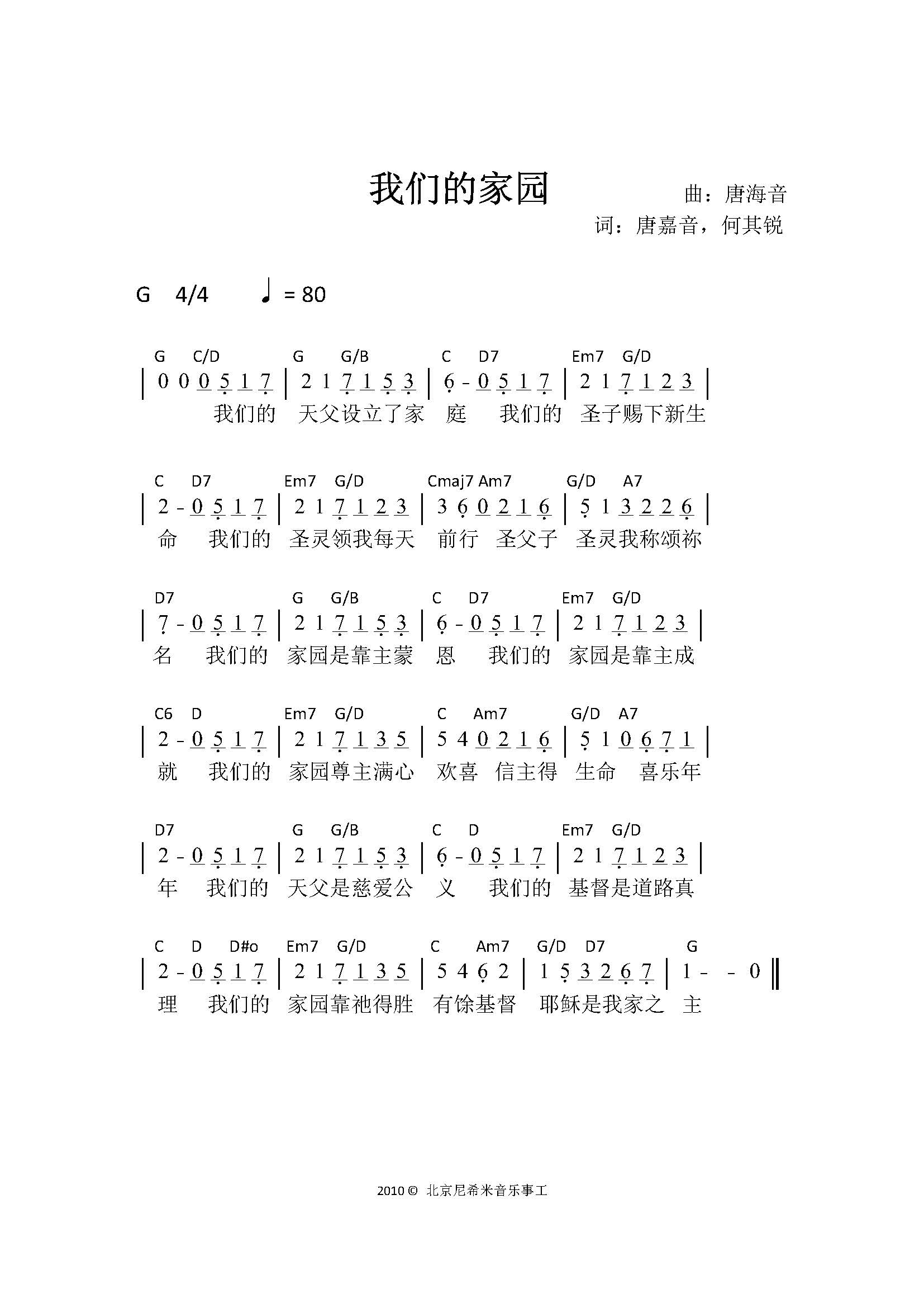 《我们的家园 官方和弦简谱》
