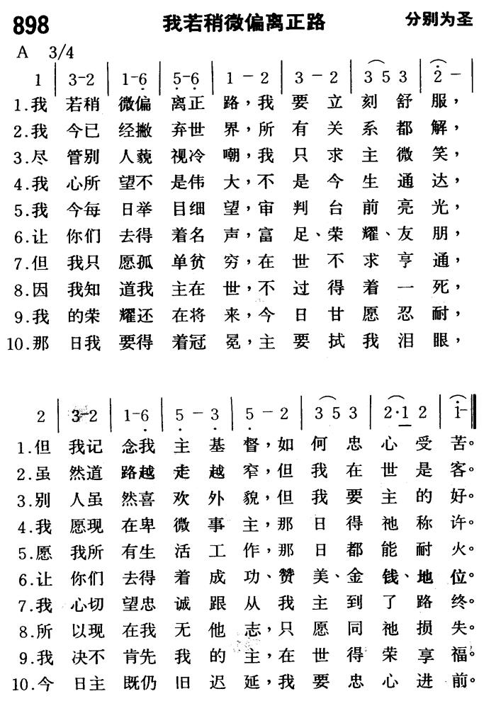 《第898首 - 我若稍微偏离正路》