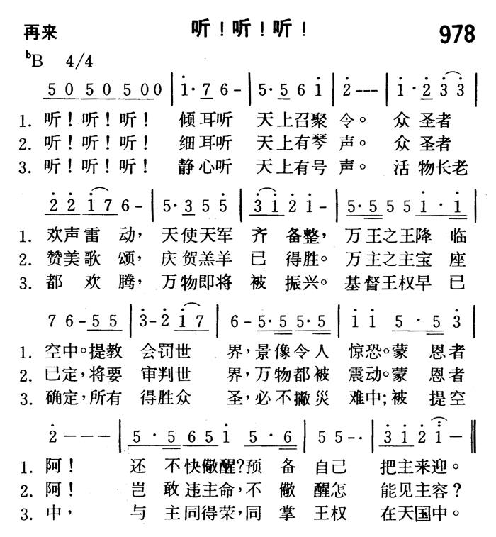 《第978首 - 听！听！听！》