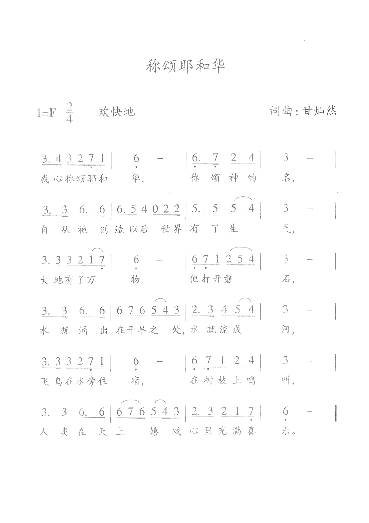 《称颂耶和华 简谱》