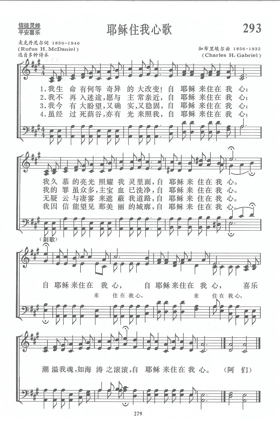 《第293首 - 耶稣住我心》