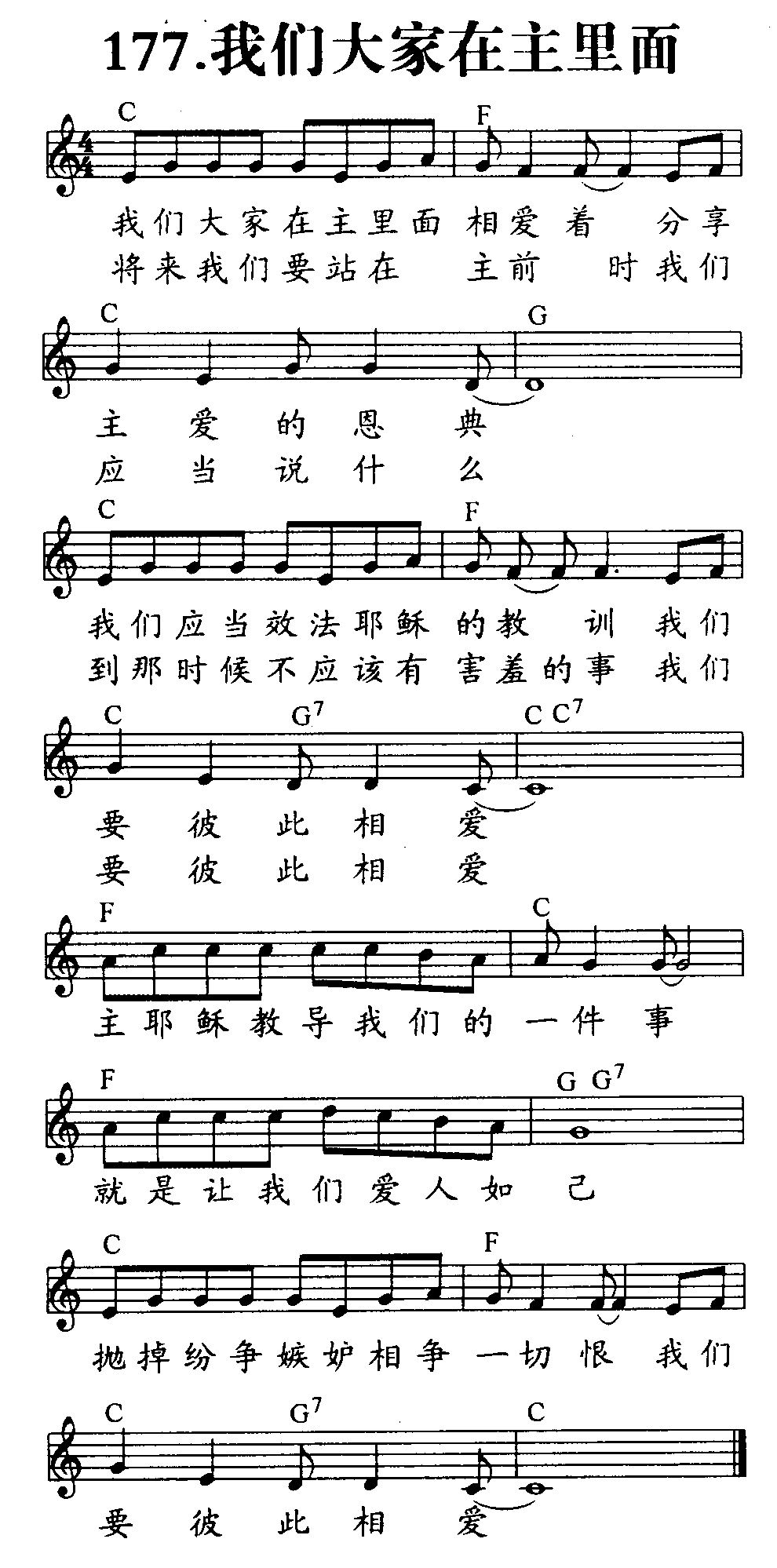 《第177首 - 我们大家在主里面》
