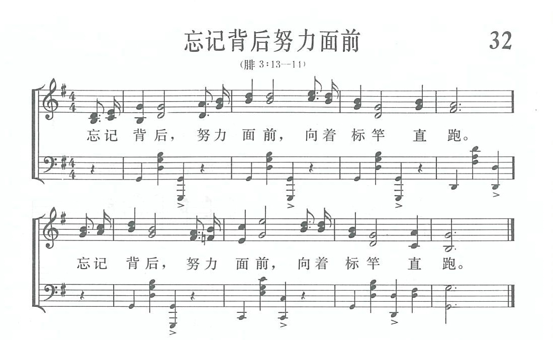 《第1032首 - 忘记背后努力面前》