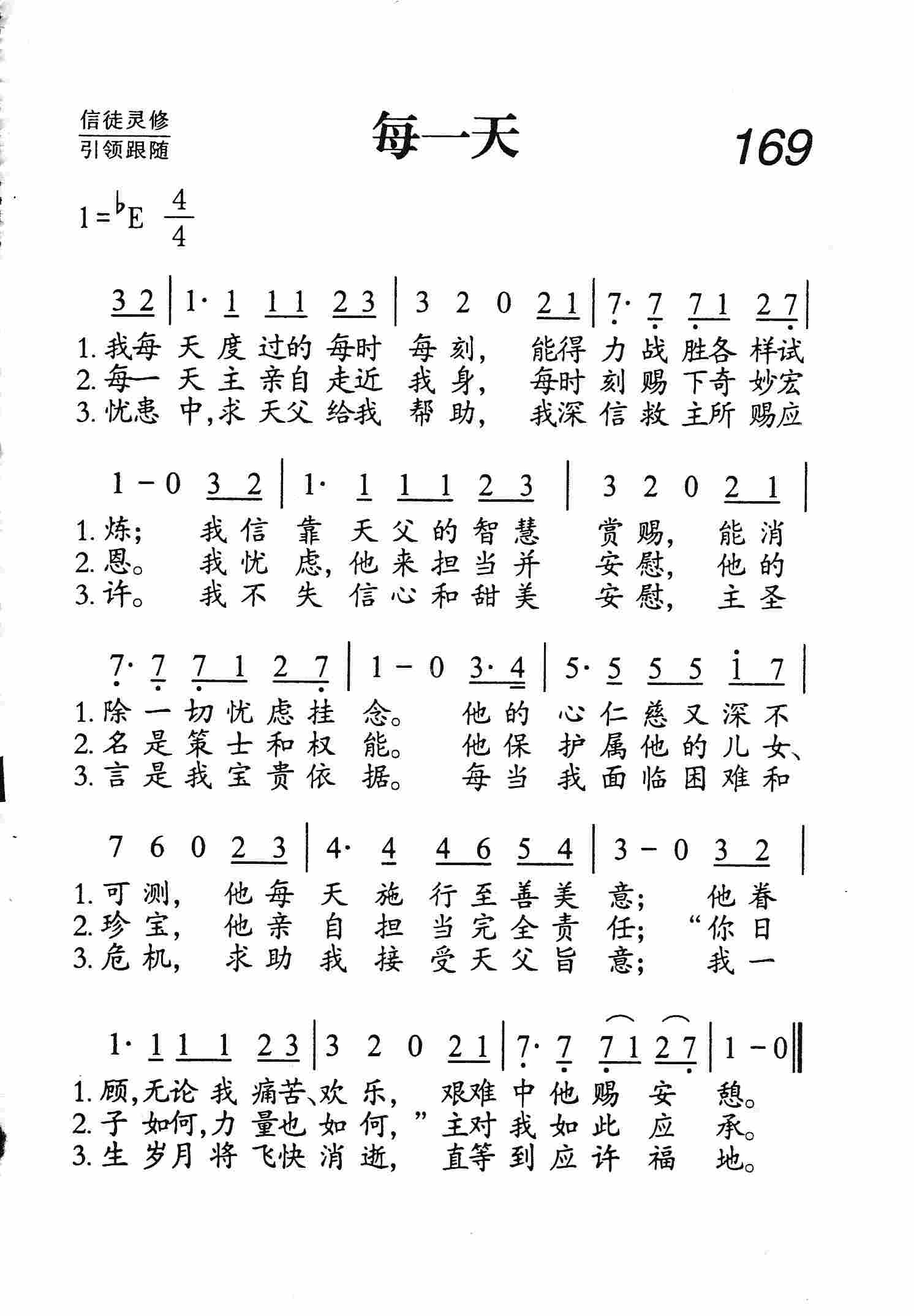 《第169首 - 每一天》