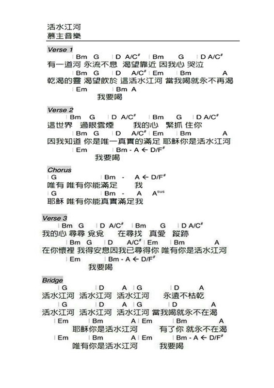 《活水江河 和弦谱》