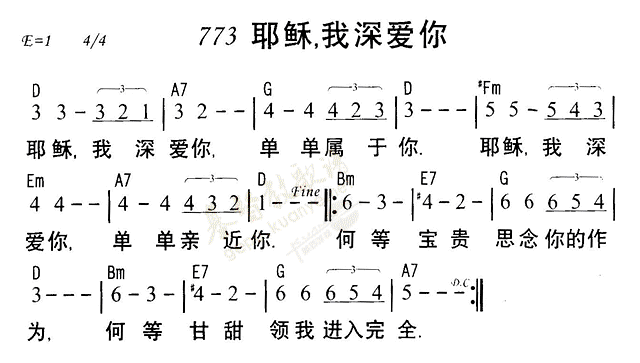 《第773首 - 耶稣我深爱你》