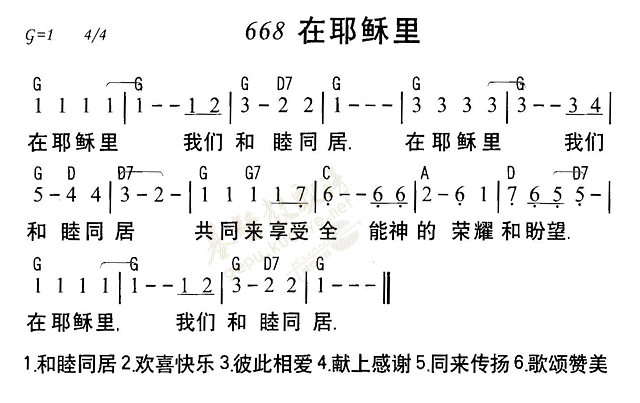 《第668首 - 在耶稣里》