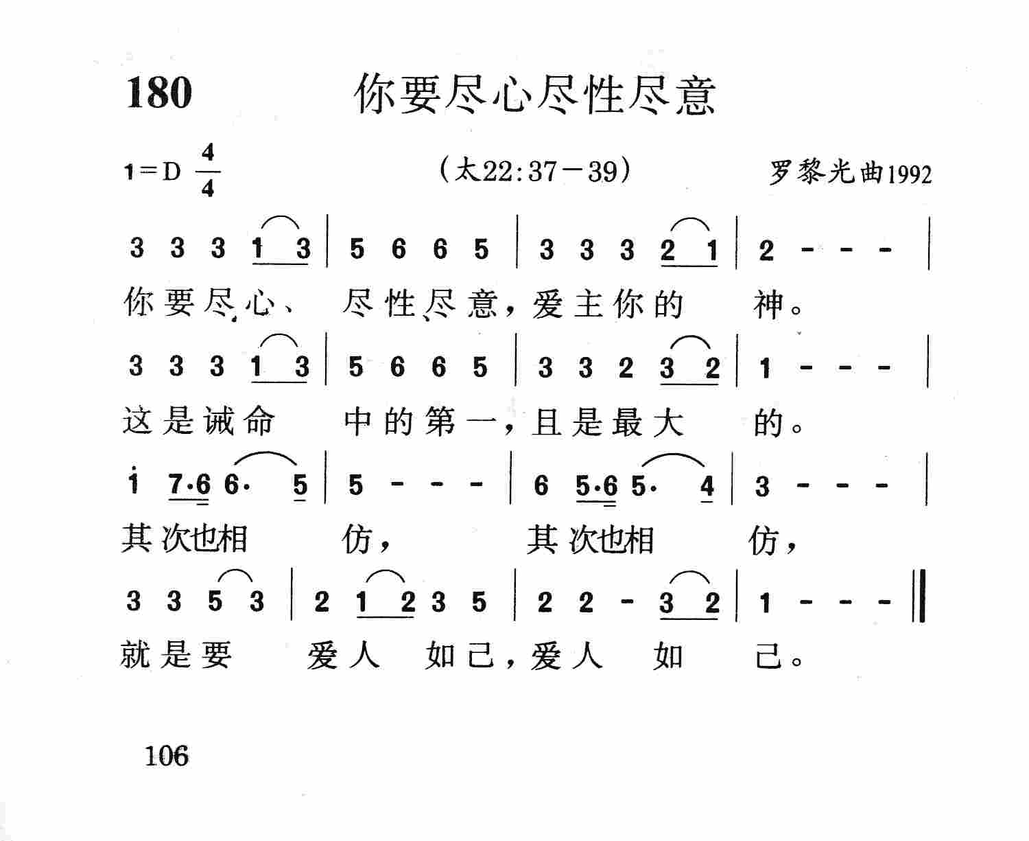 《第180首 - 你要尽心尽性尽意》