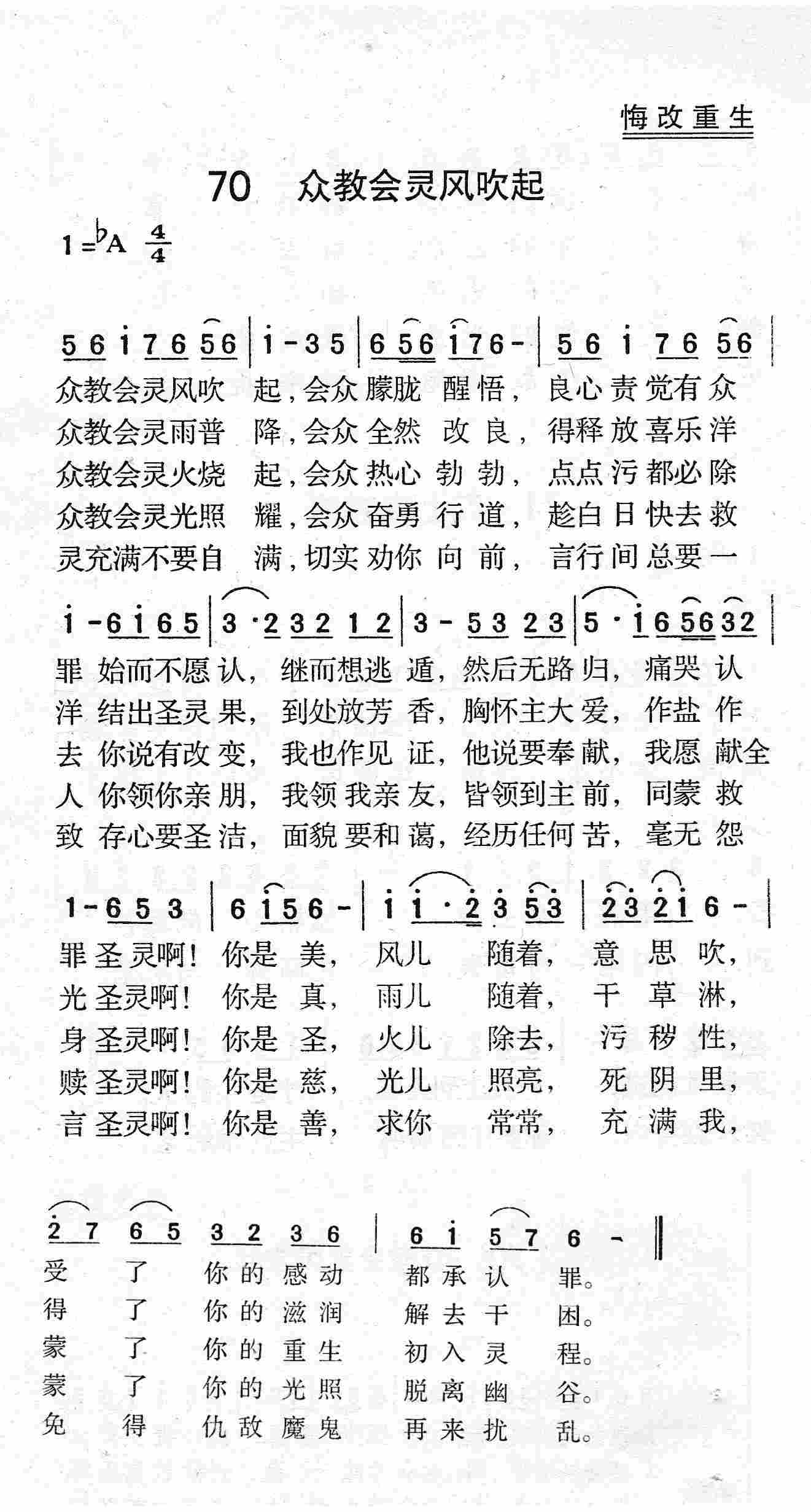 《第70首 - 众教会灵风吹起》
