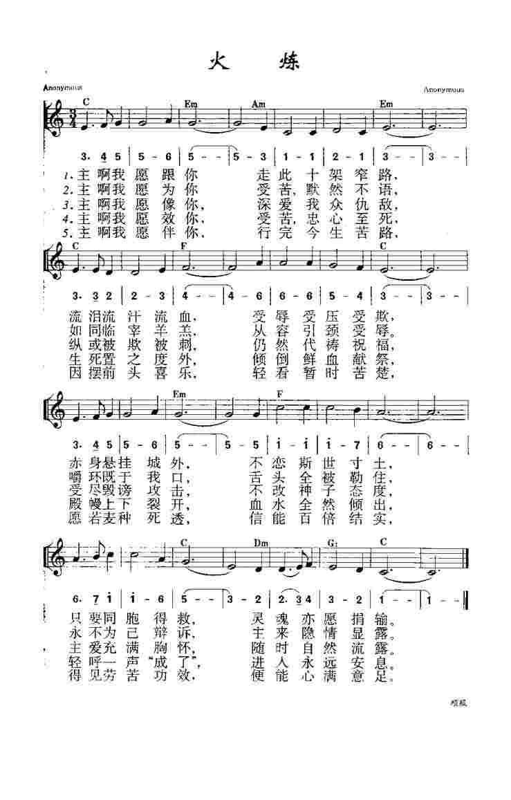 《第632首 - 火炼》