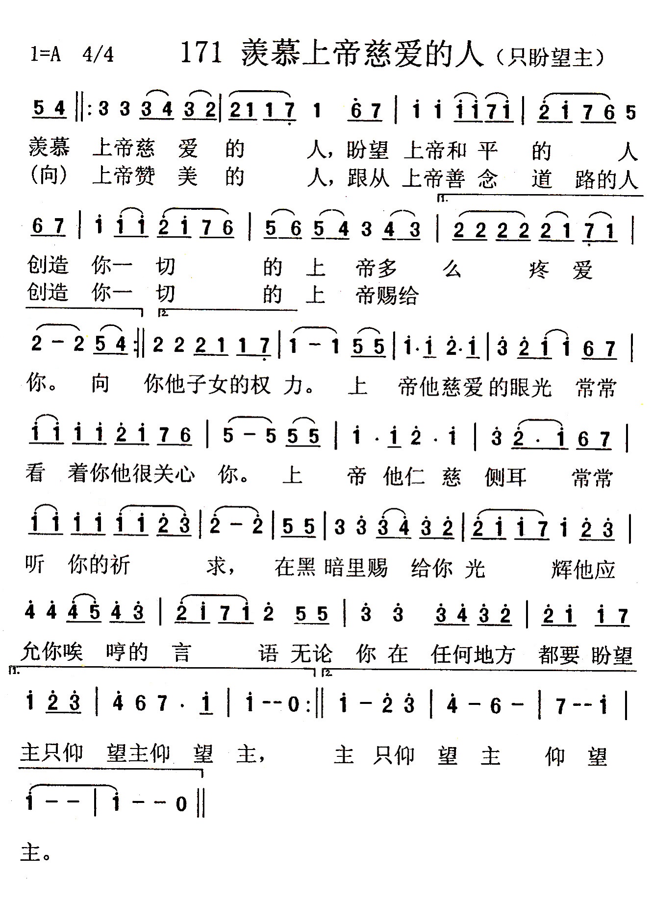 《第171首 - 羡慕上帝慈爱的人》