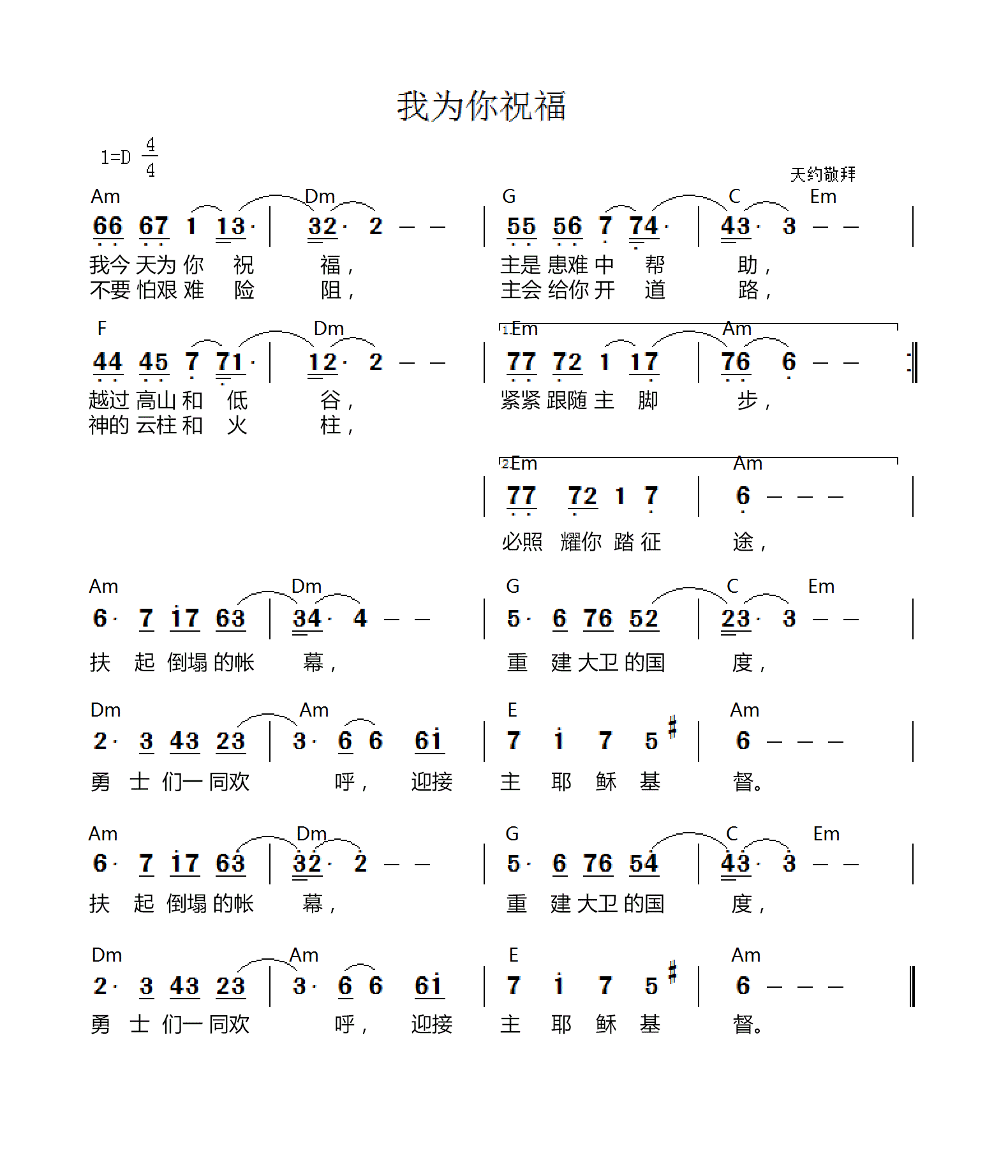 《我为你祝福 和弦简谱》