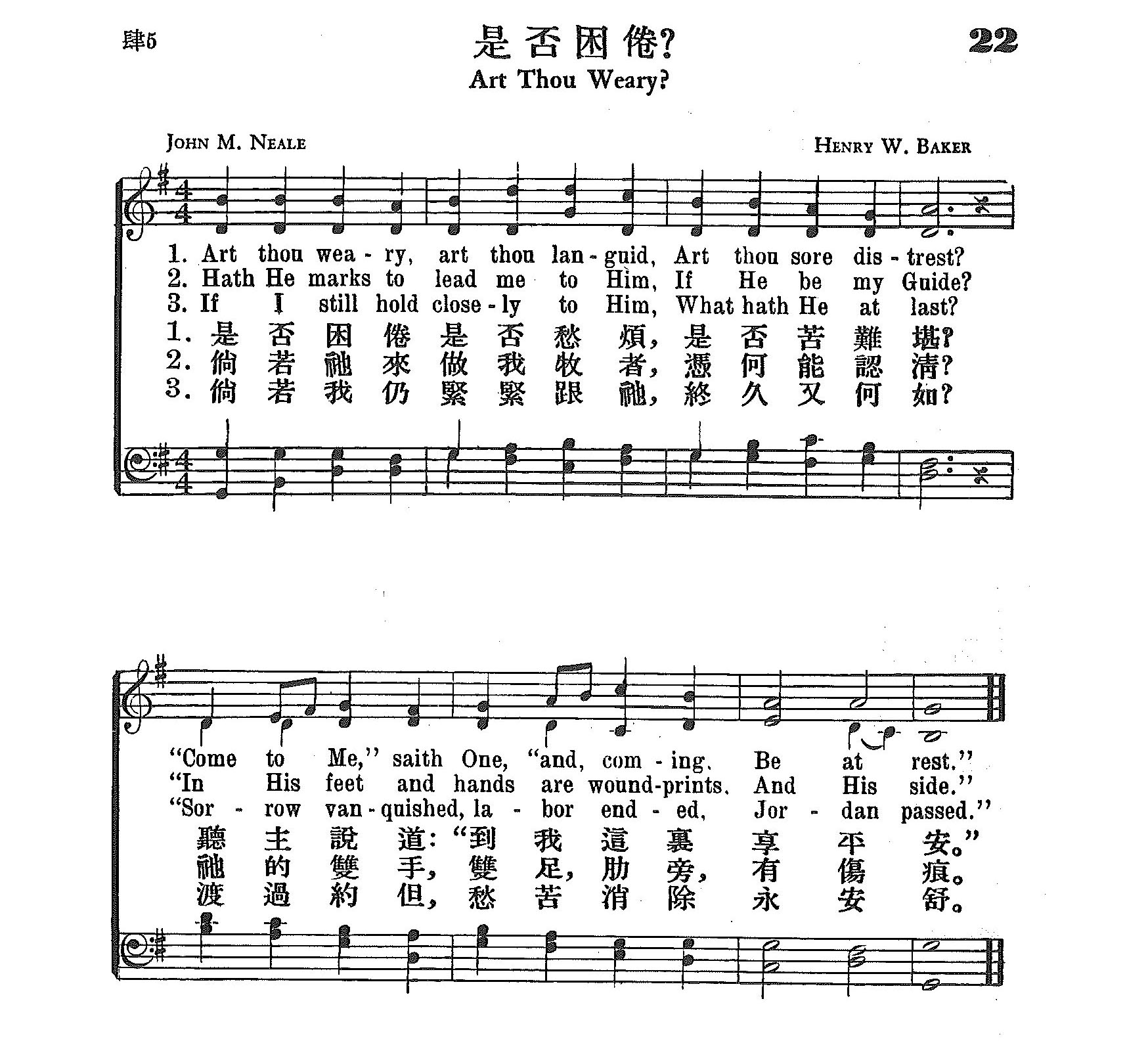 《第22首 - 是否困倦》
