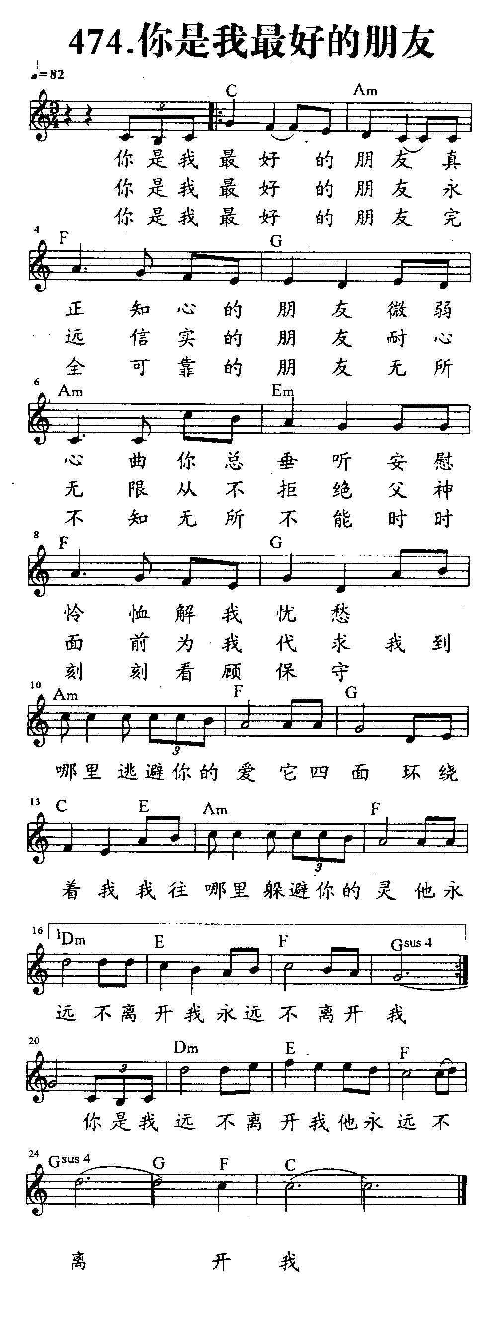 《第474首 - 你是我最好的朋友》
