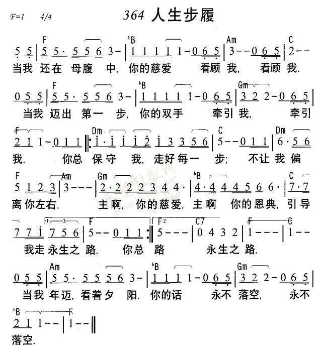 《第364首 - 人生步履》