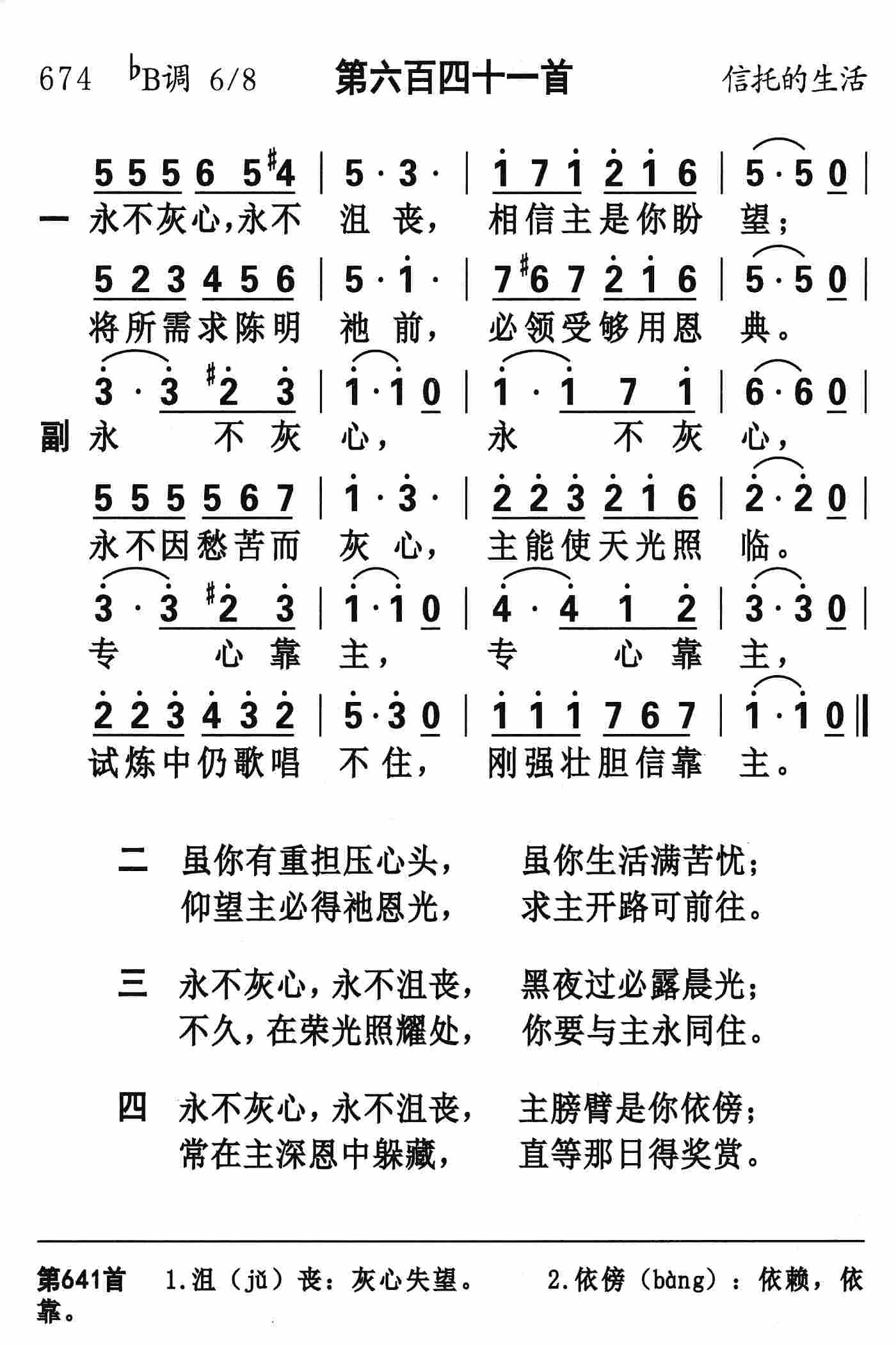 《第641首 - 永不灰心永不沮丧》