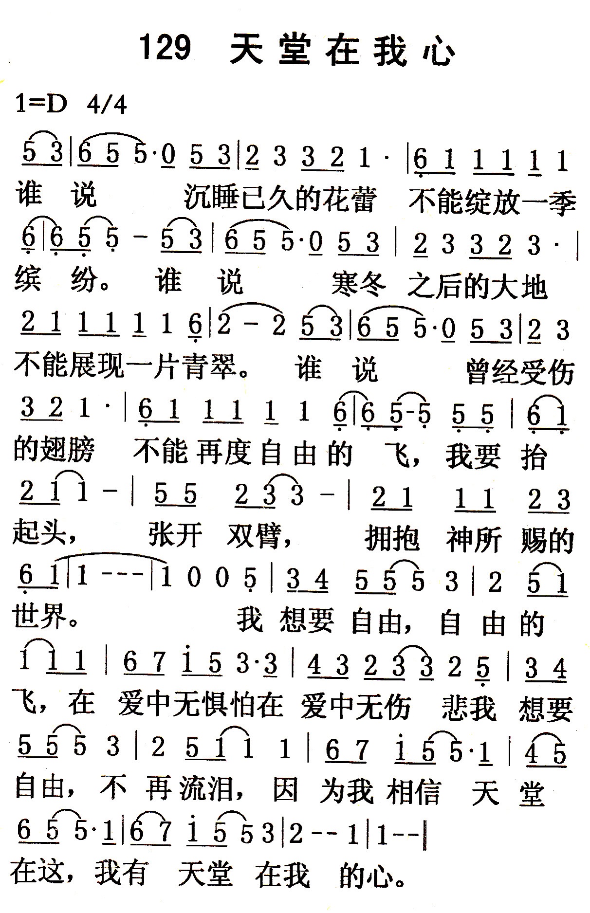 《第129首 - 天堂在我心》