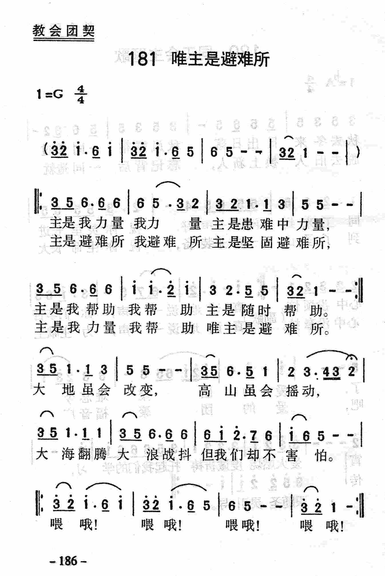 《第181首 - 唯主是避难所》