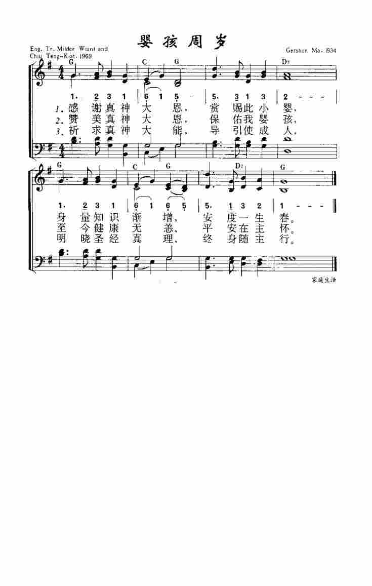 《第951首 - 婴孩周岁》