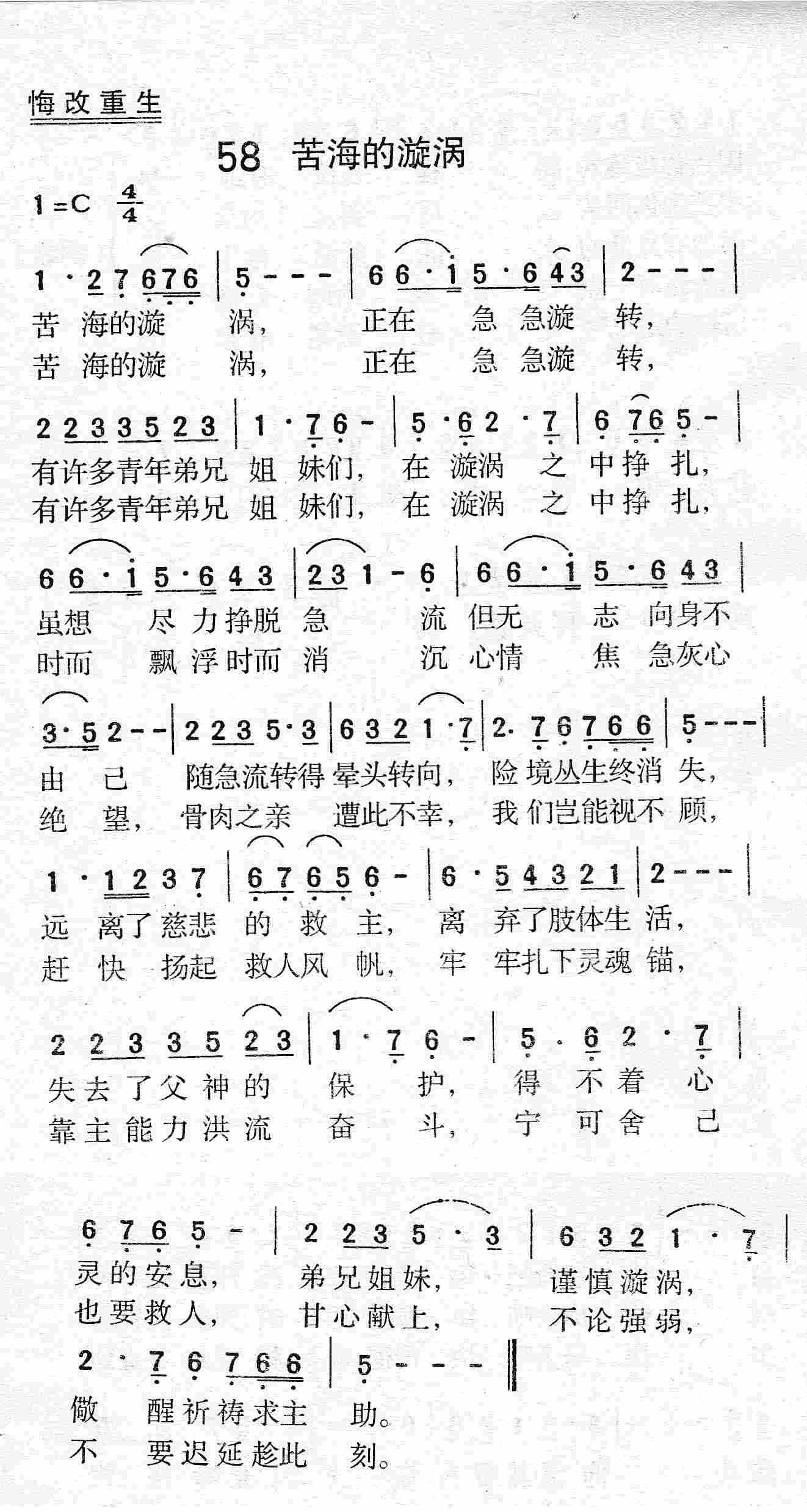 《第58首 - 苦海的漩涡》