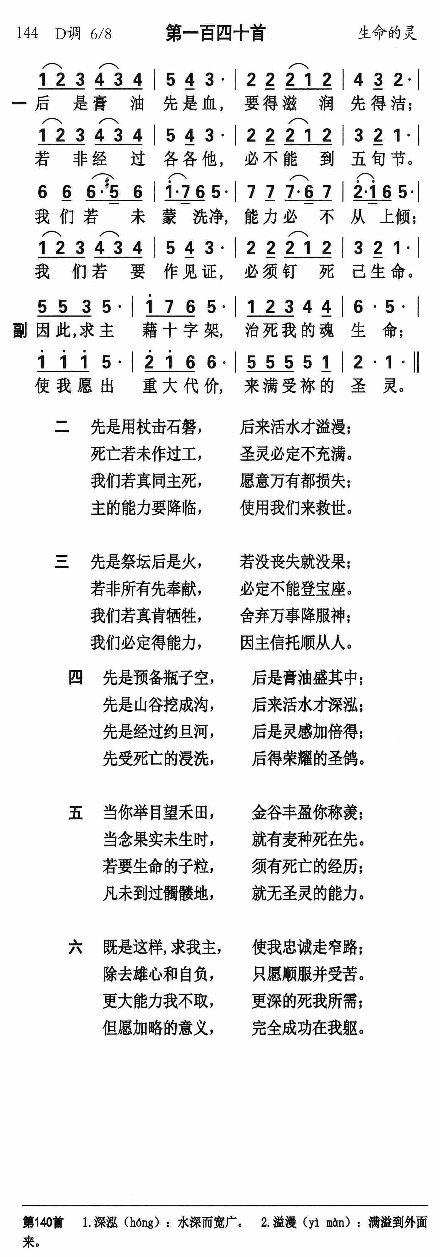 《第140首 - 后是膏油先是血》
