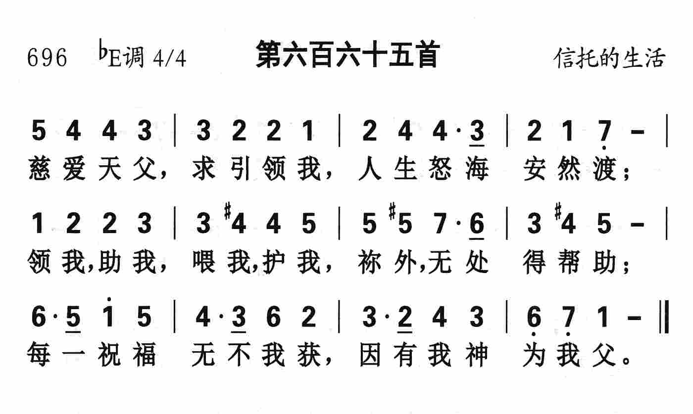 《第665首 - 慈爱天父求引领我》