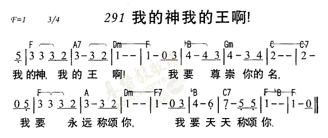 《第291首 - 我的神我的王啊》