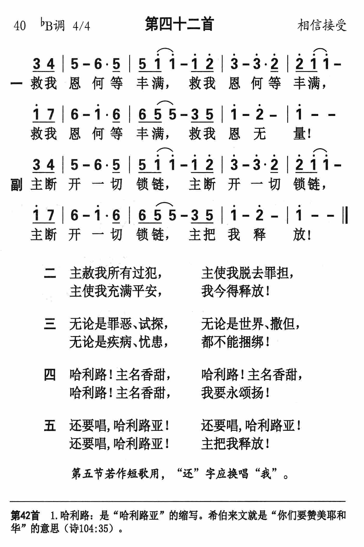 《第365首 - 活出基督》