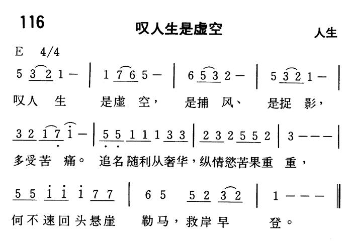 《第116首 - 叹人生是虚空》